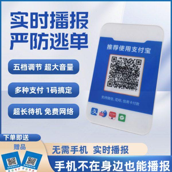 二维码收付款音响三合一收钱语音播报器4G自带网络收款提示防逃单,办公设备/耗材/相关服务,收款提示器/播报器,淘宝优惠券,粉丝福利购,淘宝优惠卷
