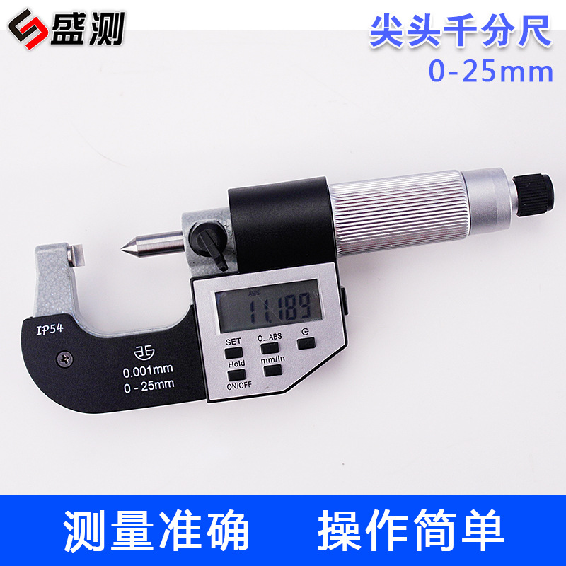 青量数显尖头千分尺0-25mm 电子单尖头数显外径千分尺五键高精度