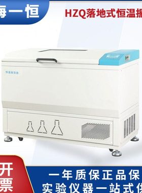 上海一恒HZQ-211落地式恒温振荡器实验室培养摇床HZQ-311C
