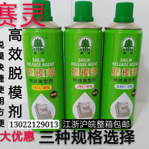 上海赛灵模具脱模剂油性 干性 中性 高塑料橡胶化纤机械润滑,工业油品/胶粘/化学/实验室用品,其他助剂,淘宝优惠券,粉丝福利购,淘宝优惠卷