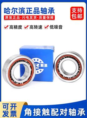 哈尔滨机床配对轴承7170170177017015ACTA87019ACTA/P55/P640DBB