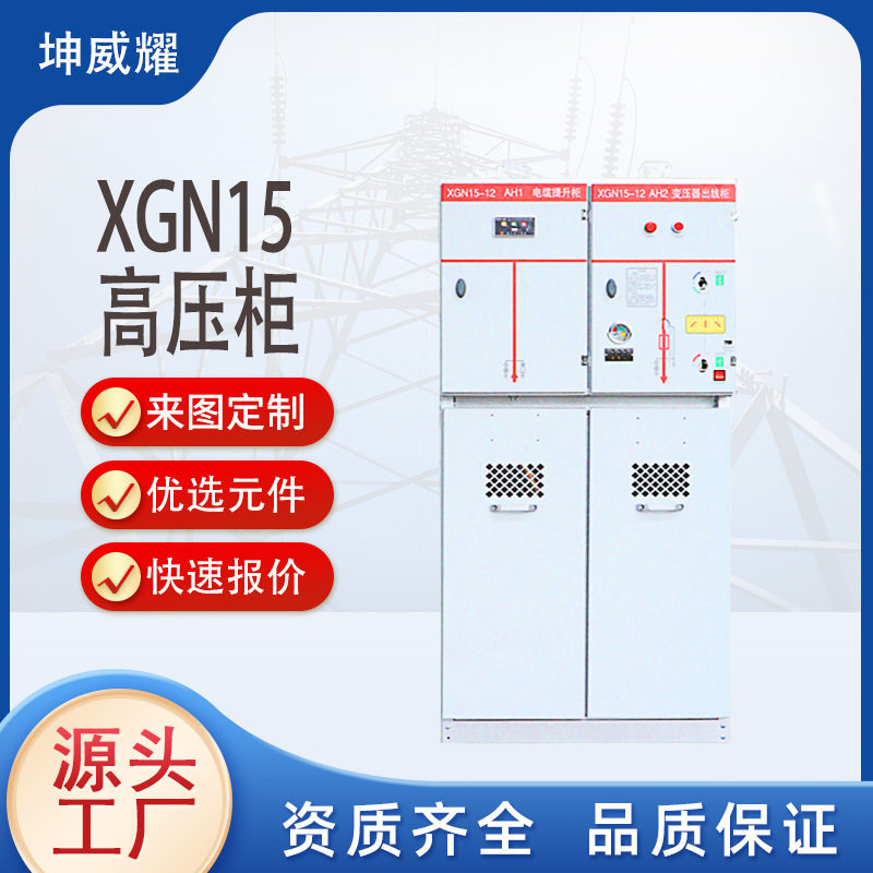 配电柜HXGN-12型环网柜固定封闭式高压开关柜成套电气设备厂家