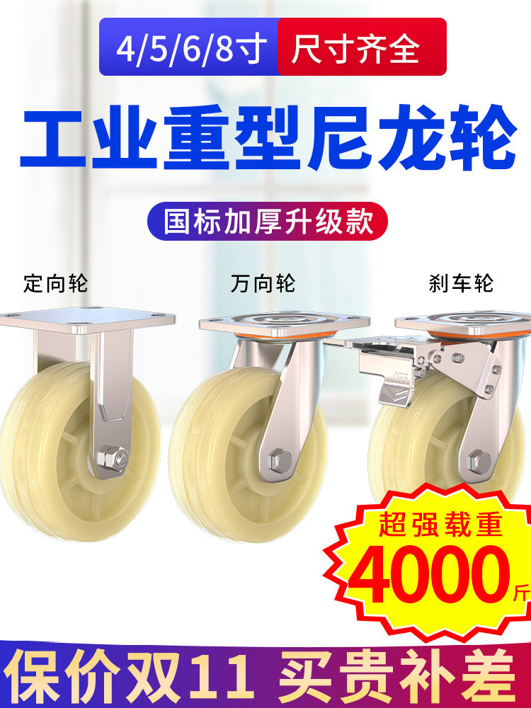 6寸重型工业尼龙万向脚轮带刹