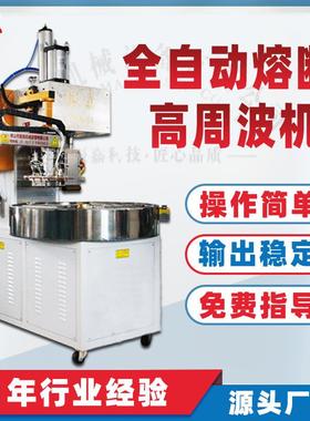 全自动ZJ-ACRB高波L机ED泡壳PVC吸封口包塑装机皮革压印高周频热