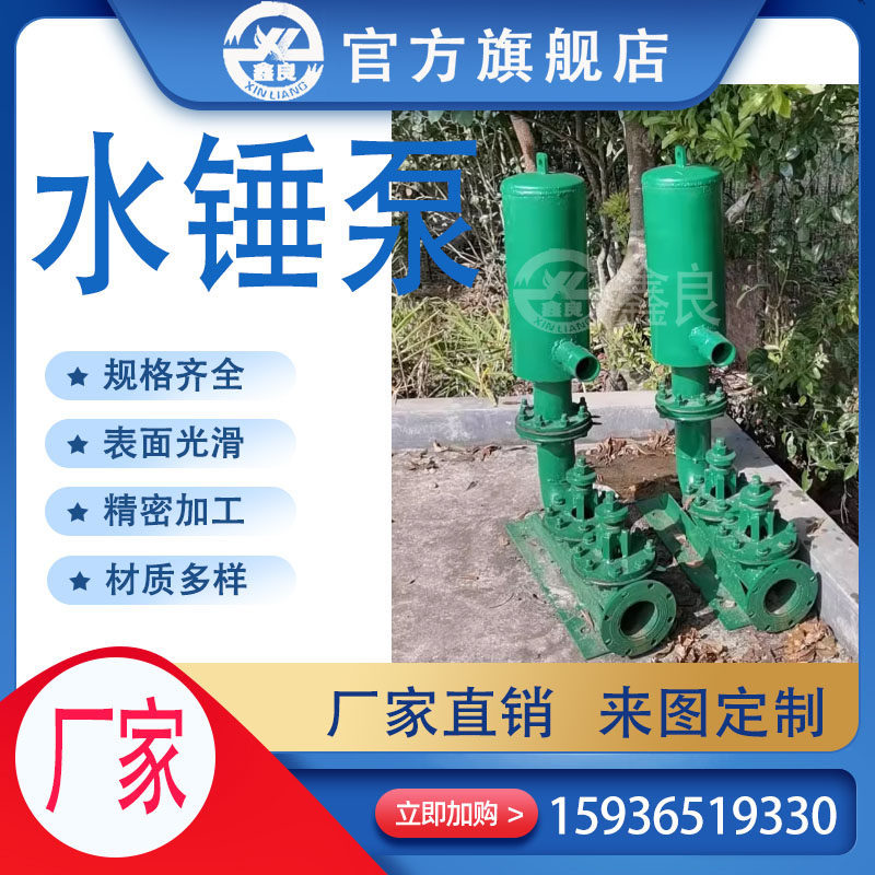 鑫良基础建材高扬程水锤泵不用电不用油无动力无油无电抽水泵