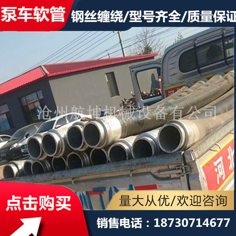 砂浆泵混凝土泵车耐磨大口径胶管