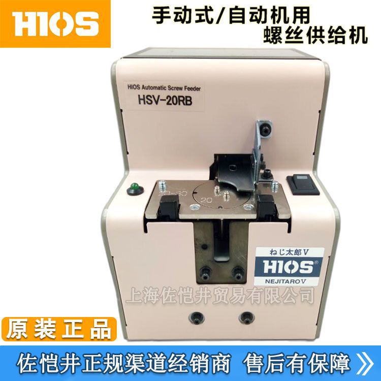 原装HIOS HSV-20RB转盘式机用螺丝机HSV-12RB HSV-26RB螺丝机
