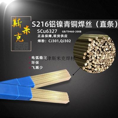 铜S21牌6丝盘uSC6327焊丝镍HJT飞机上海丝铝S216氩青弧焊
