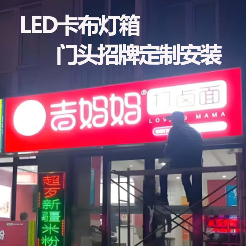 户外软膜灯箱招牌门头大型无边框室外UV卡布拉布工程厂家直销安装
