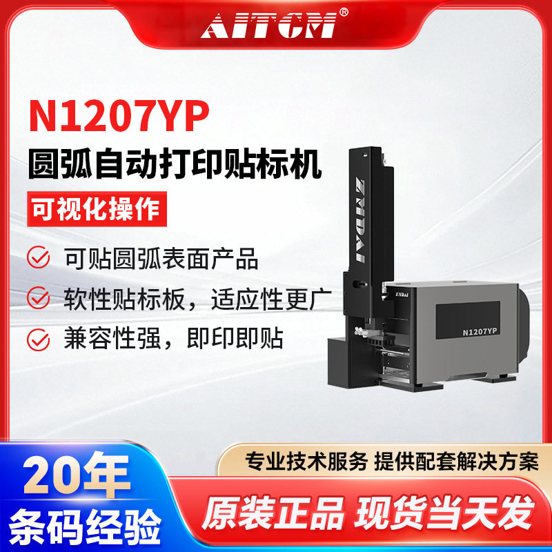 圆弧自动打印贴标机弧形表面