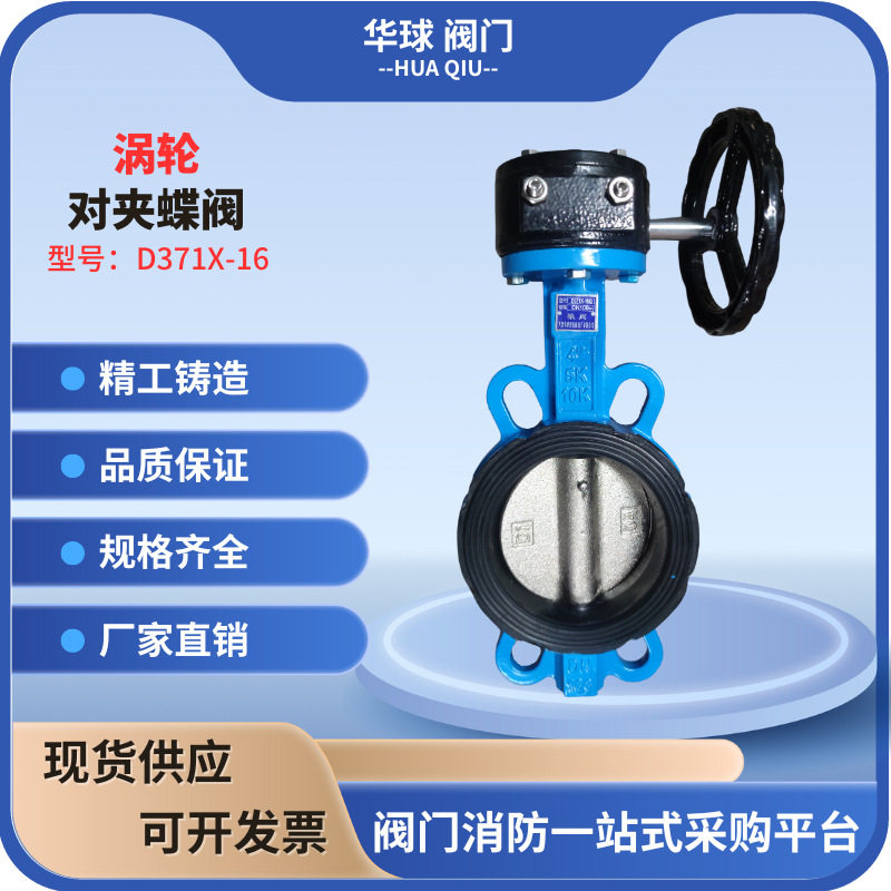 对夹涡轮蝶阀D371X-16加厚密封