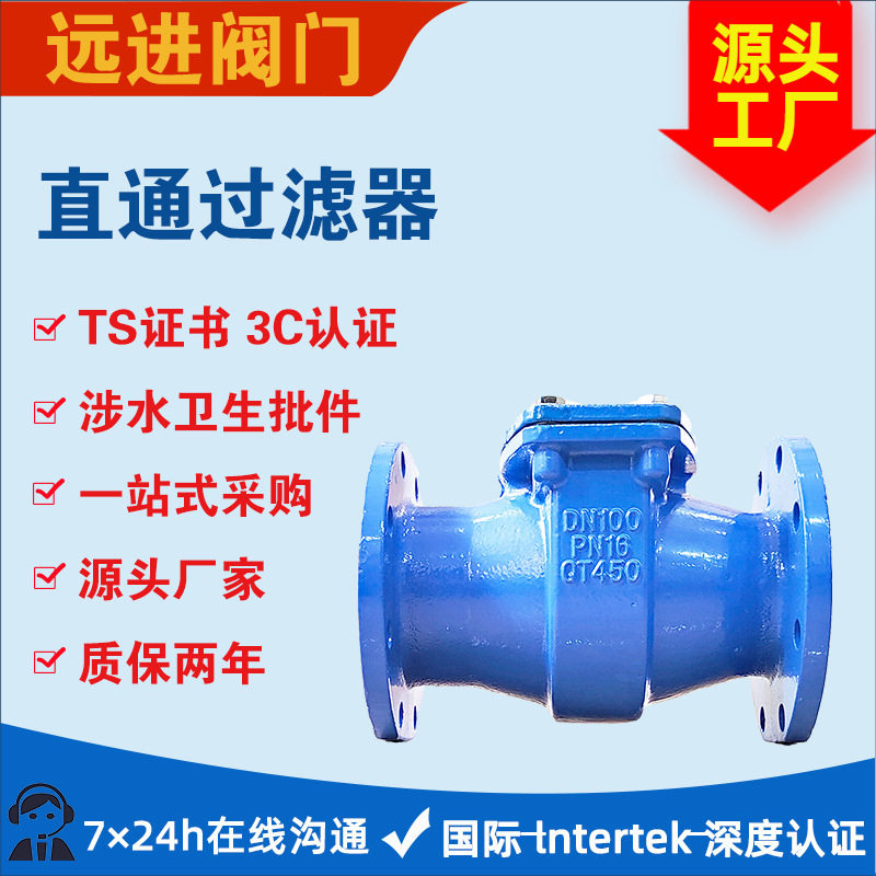直通过滤器3球墨铸铁材质304不锈钢过滤网LX10-16Q货源源头工厂