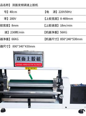 双面白乳胶上胶机涂胶刷胶机胶白机上胶机打胶滚C04242机裱糊胶机