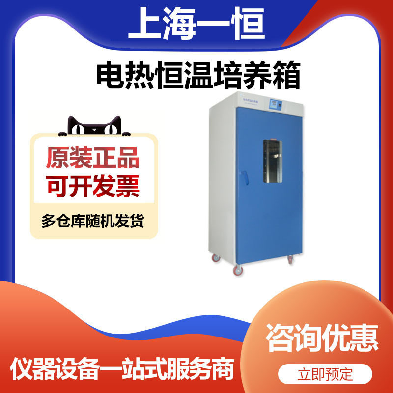 上海一恒DHP-9402电热恒温培养箱细菌培养箱35 37度