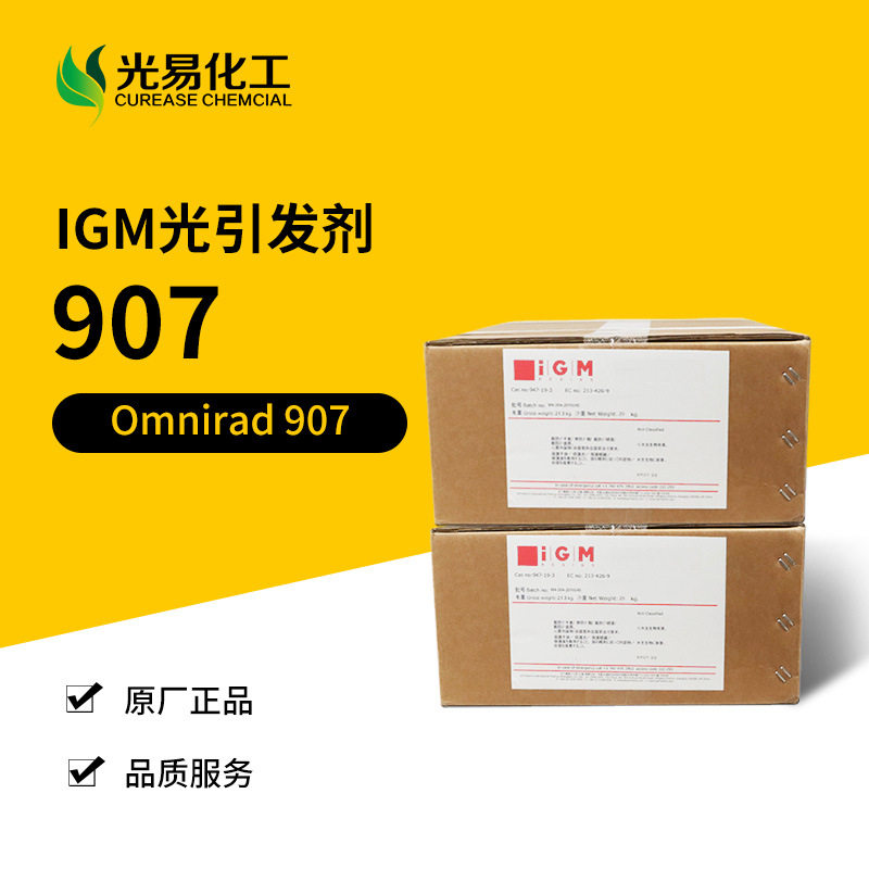IGMOmnirad907UV光固化剂