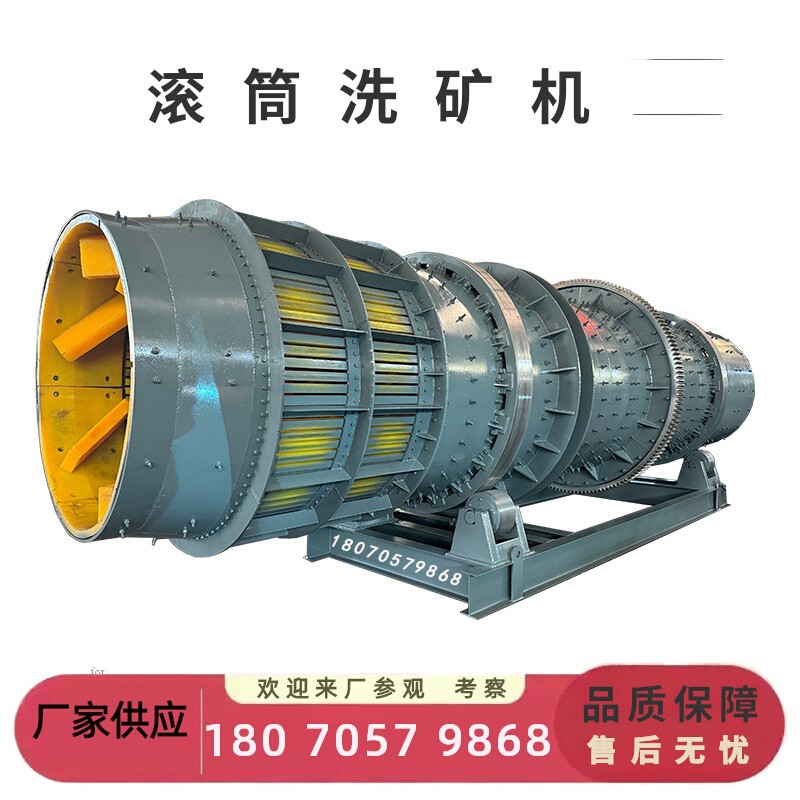 含泥石子河卵石滚筒洗石洗砂机
