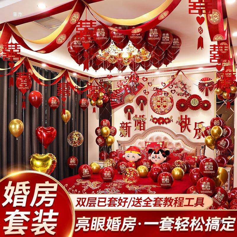 婚房新布置套装气球婚礼房OLV男方女装方饰套餐婚庆卧室结用品大