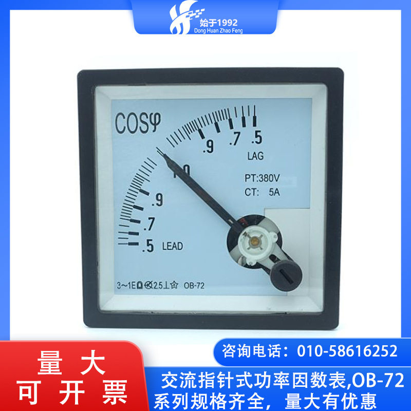 欧宝72型功率因数表110/5 220/5 380/5 415/5 440/5全规格产品