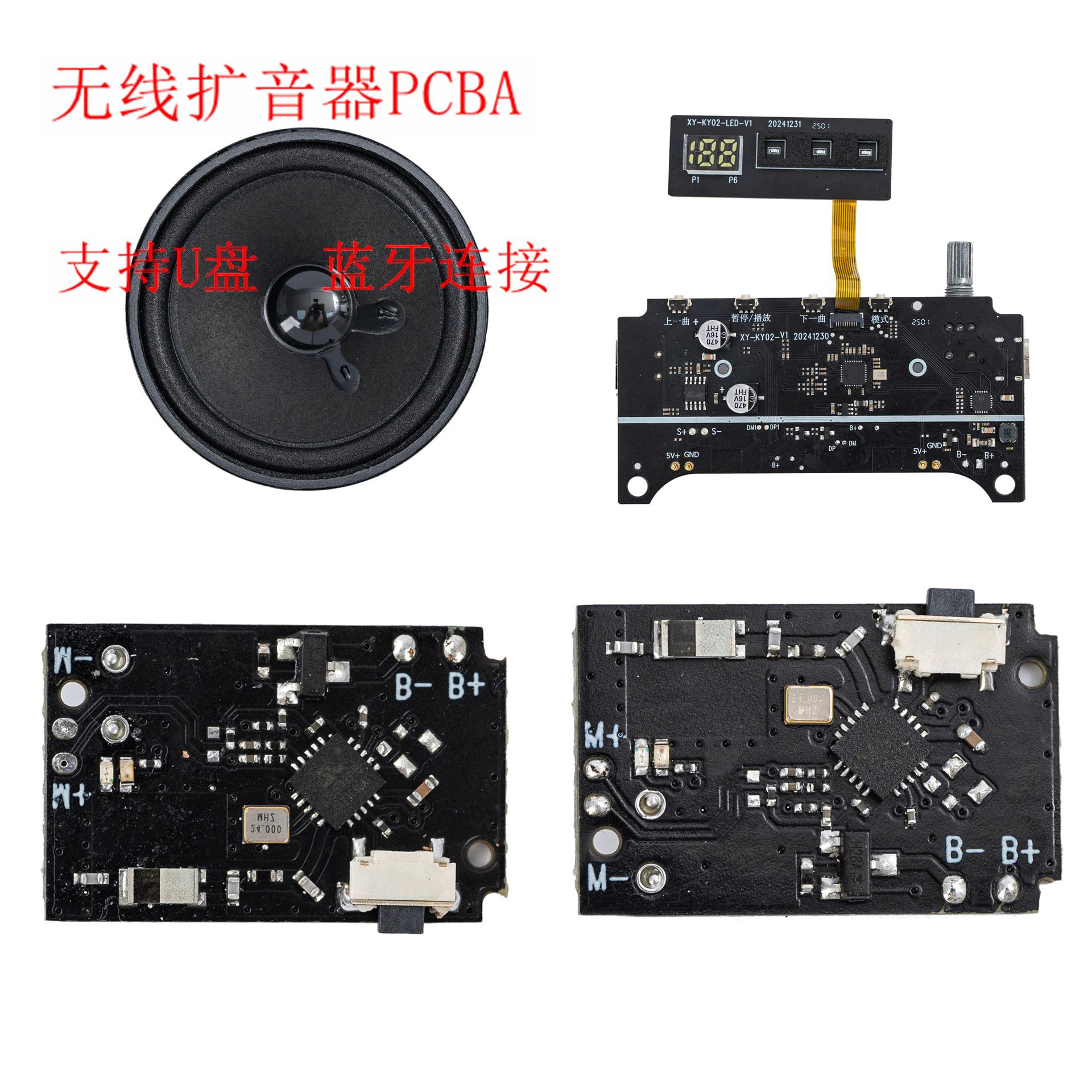 深圳无线扩音器PCBA抄板开发