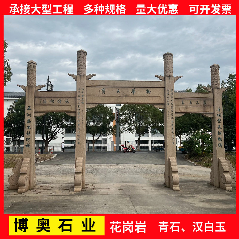 现代仿古花岗岩单门石牌坊