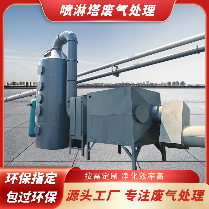 304喷淋塔活性炭吸附废气净化