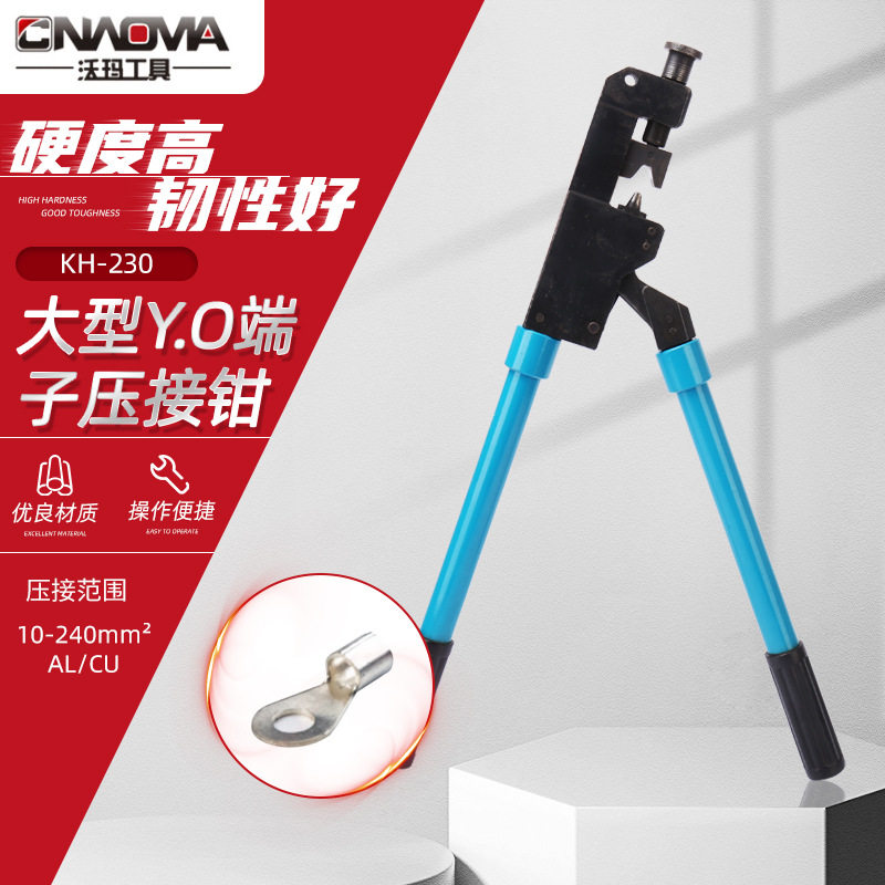 沃玛工具KH-230裸端子压接钳
