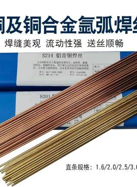 厂家自产S215/Cu6180A铝铁青铜焊丝氩弧焊 1.5/2.0mm包邮