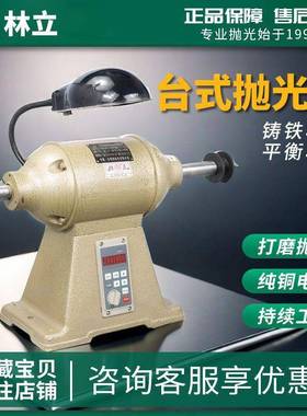 林立台式抛小光机除锈单打磨电动型相螺三相布VAM轮机砂轮机双头