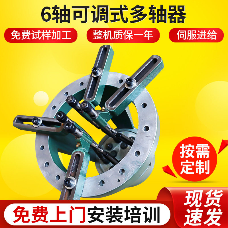 圆形6轴可调多轴器多孔钻攻丝