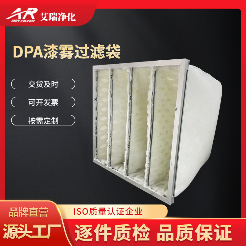 漆雾过滤袋式DPA过滤器冲孔棉袋式过滤器新型漆雾过滤袋打扣做法