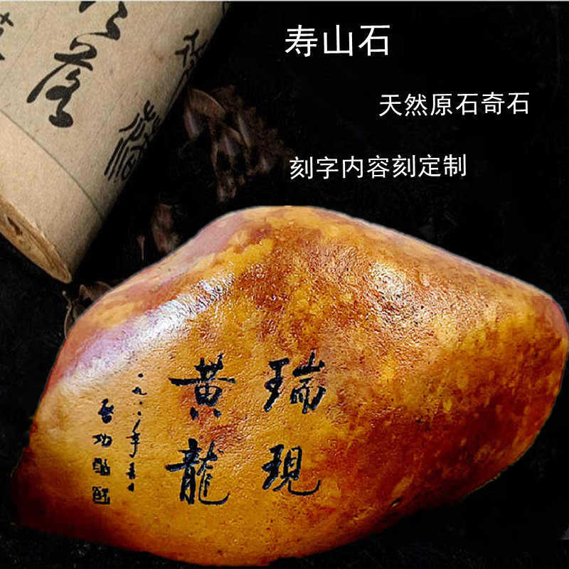 寿山石天然原石摆件文字奇石石头刻字案头玄关办公室书房茶室摆件
