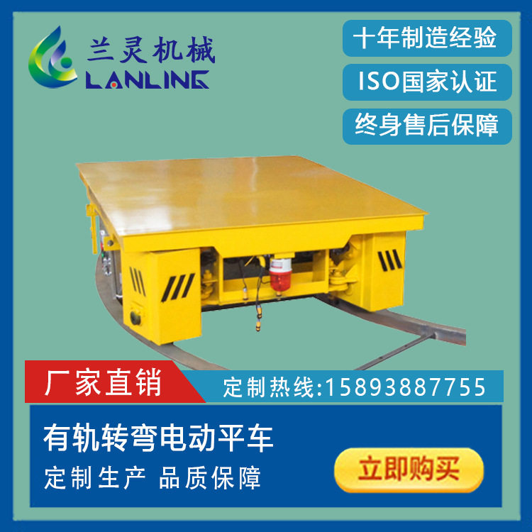 兰灵机械 YGPX有轨电动平车 钢轨搬运装置车