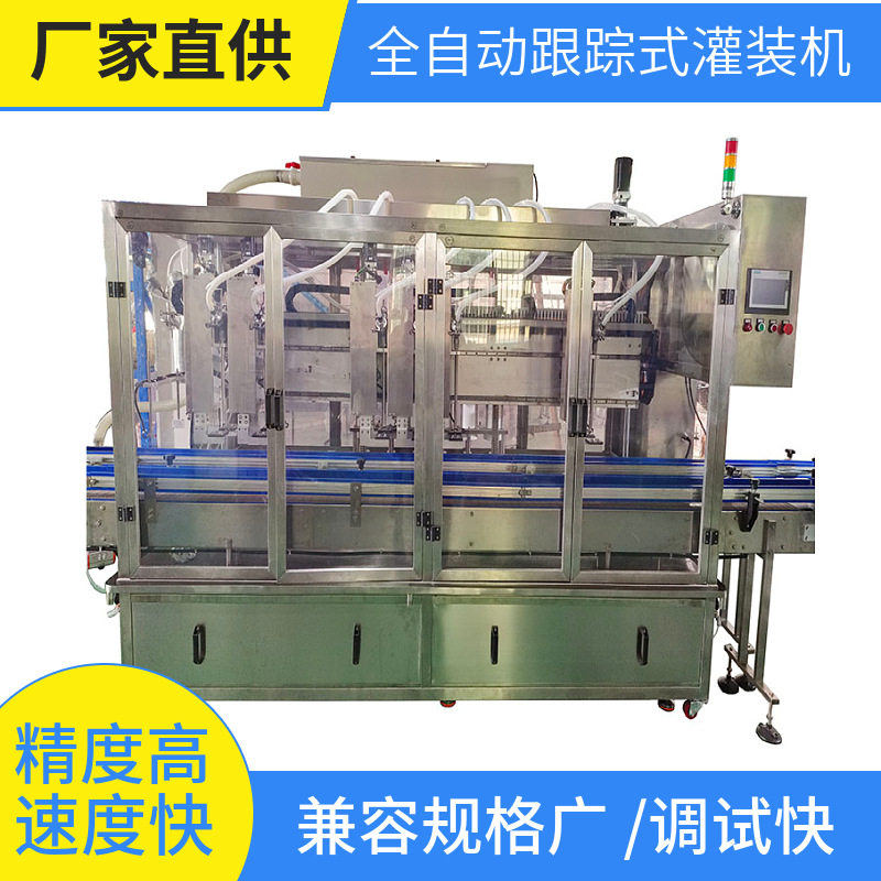 全自动跟踪式油污净灌装机