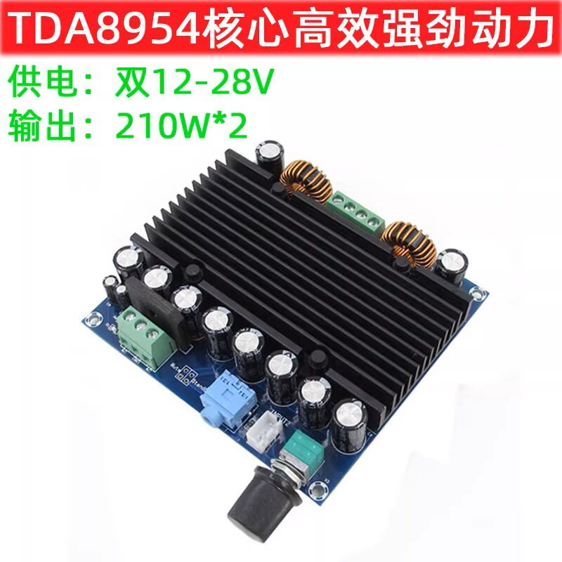 XH-M251 功率数字功放板 TDA8954核心 双12-28V供电210W+210W