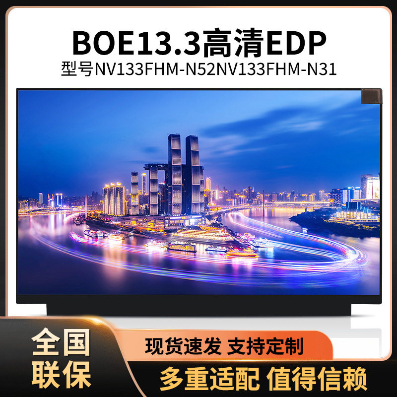 13.3寸显示屏NV133FHM-N54NV133FHM-N59NV133FHM-N46NE133FHM-N57图片