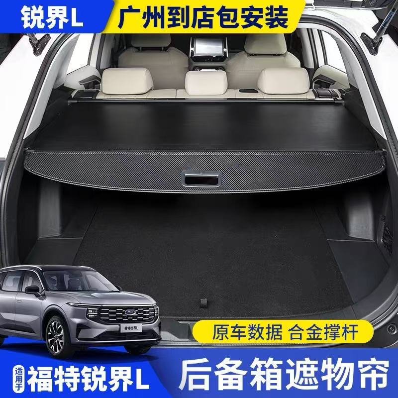 专用2025款福特锐界L后备箱遮物帘隔板置物帘改装挡板内饰配件