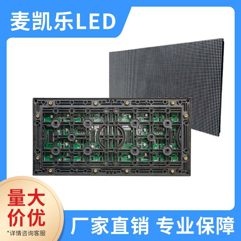 led广告显示屏户外p2.5表贴全彩单元板室内屏幕板屏模组