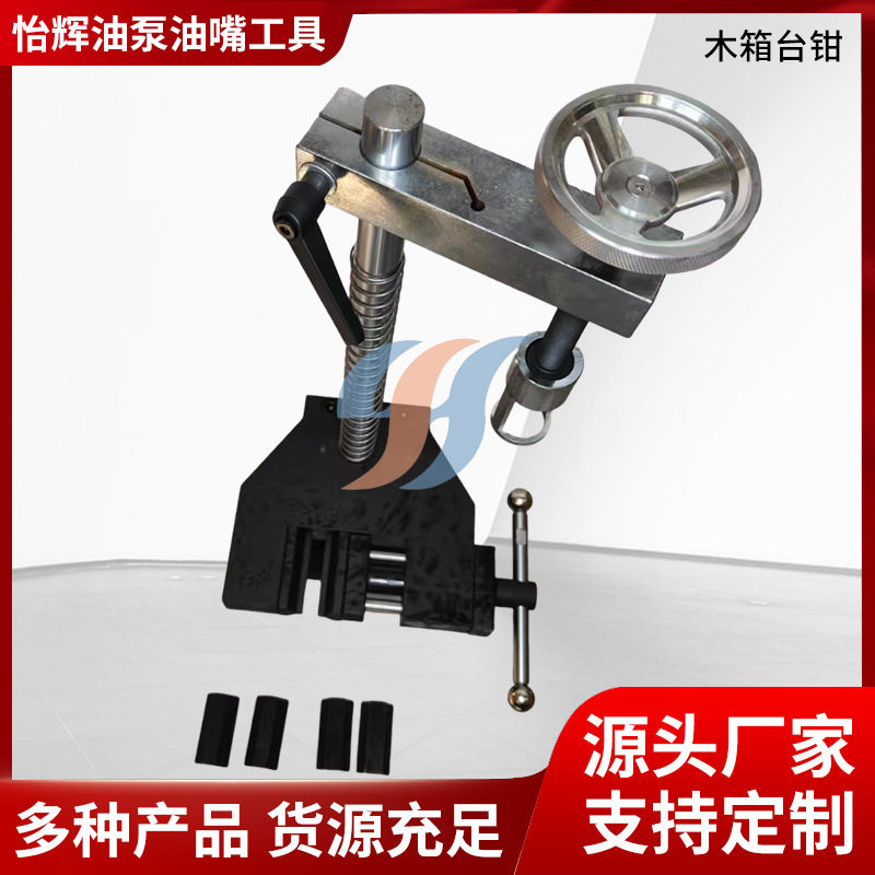 喷油器泵喷嘴维修专用台钳