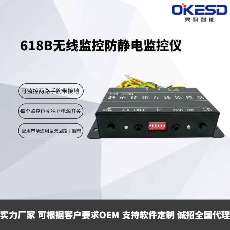 OKESD在线监控双回路防静电环