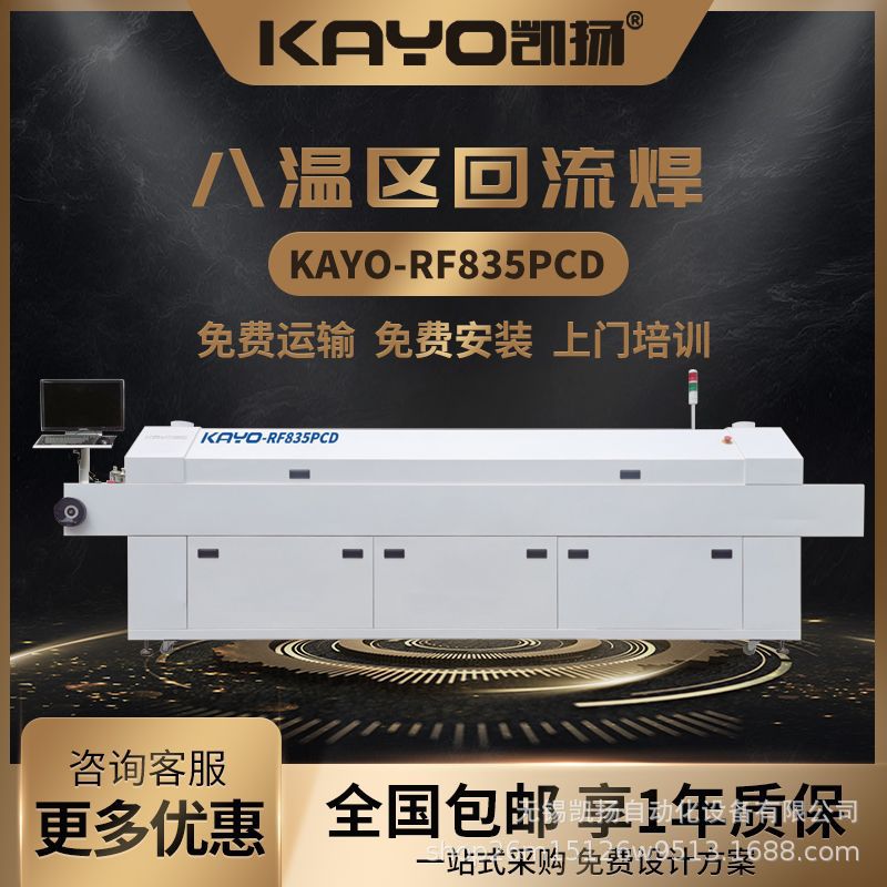 凯扬自动高速SMT回流焊贴片机