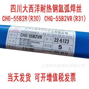 55B2R40p B9耐热钢焊丝BR30R351CHG 大西洋CHG 55B2R5B2VR623R90S