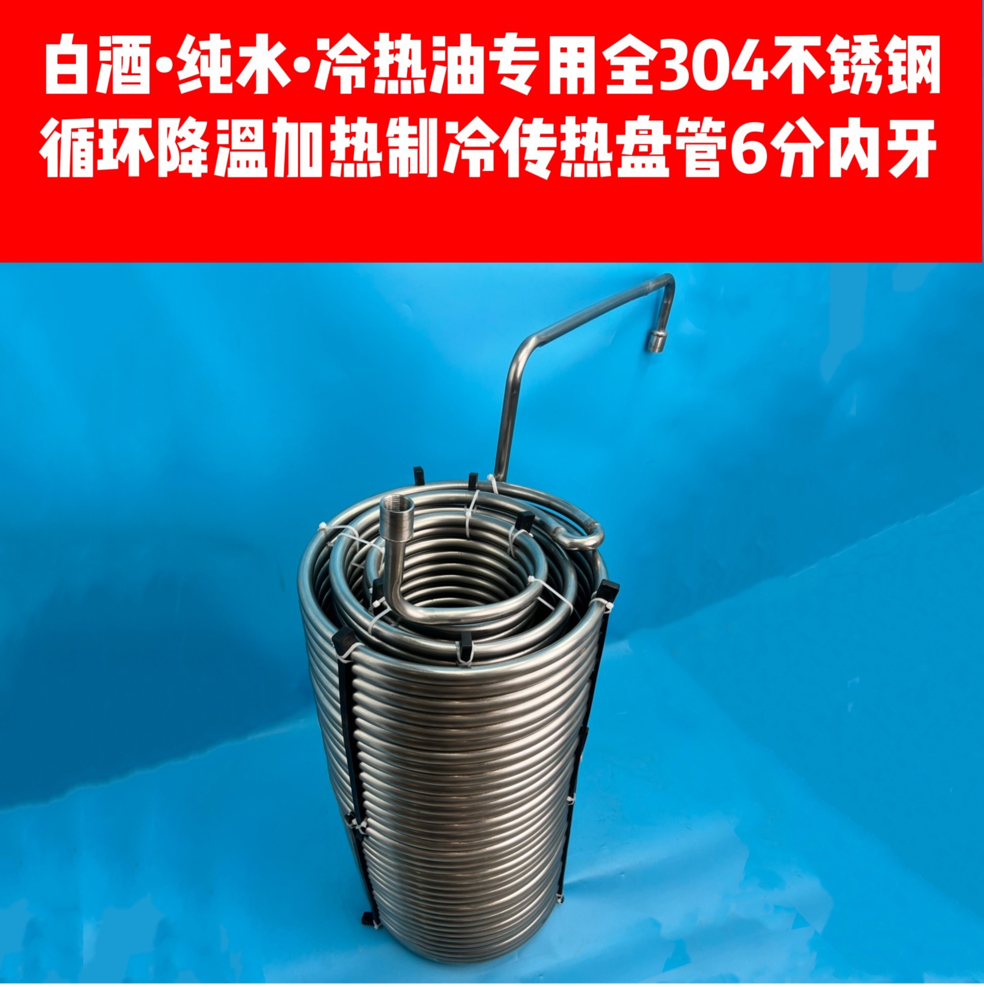 25/32/50水管内外丝不锈钢盘管