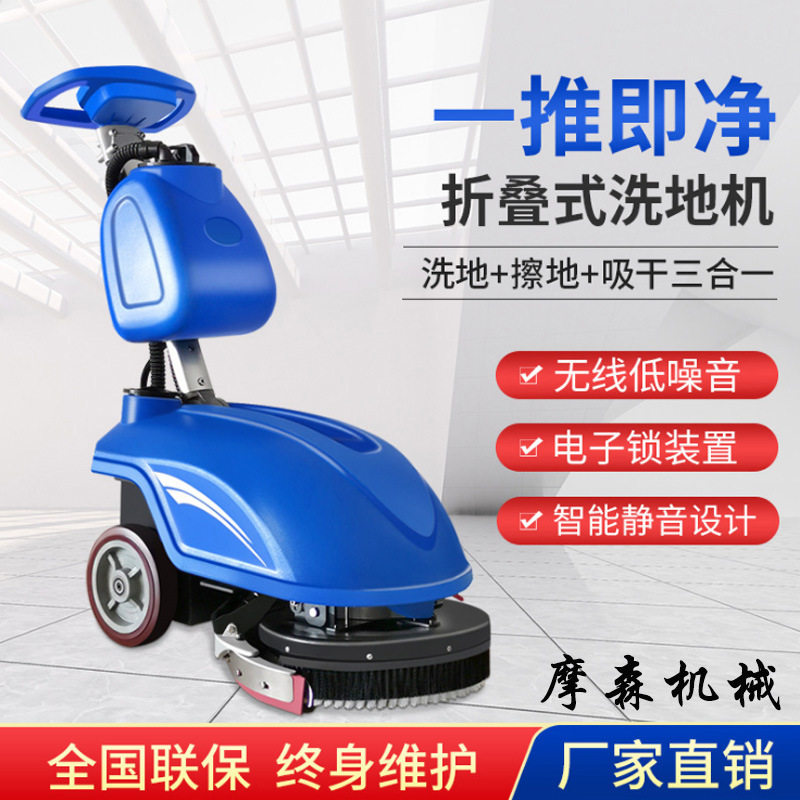 小型手推折叠式洗地机 地面垃圾清理油污擦洗吸尘除灰充电洗地机