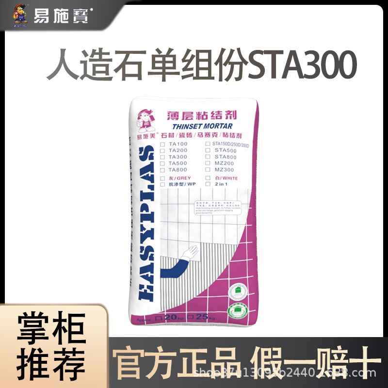 易施美厂家直销25KG人造石单组份STA300