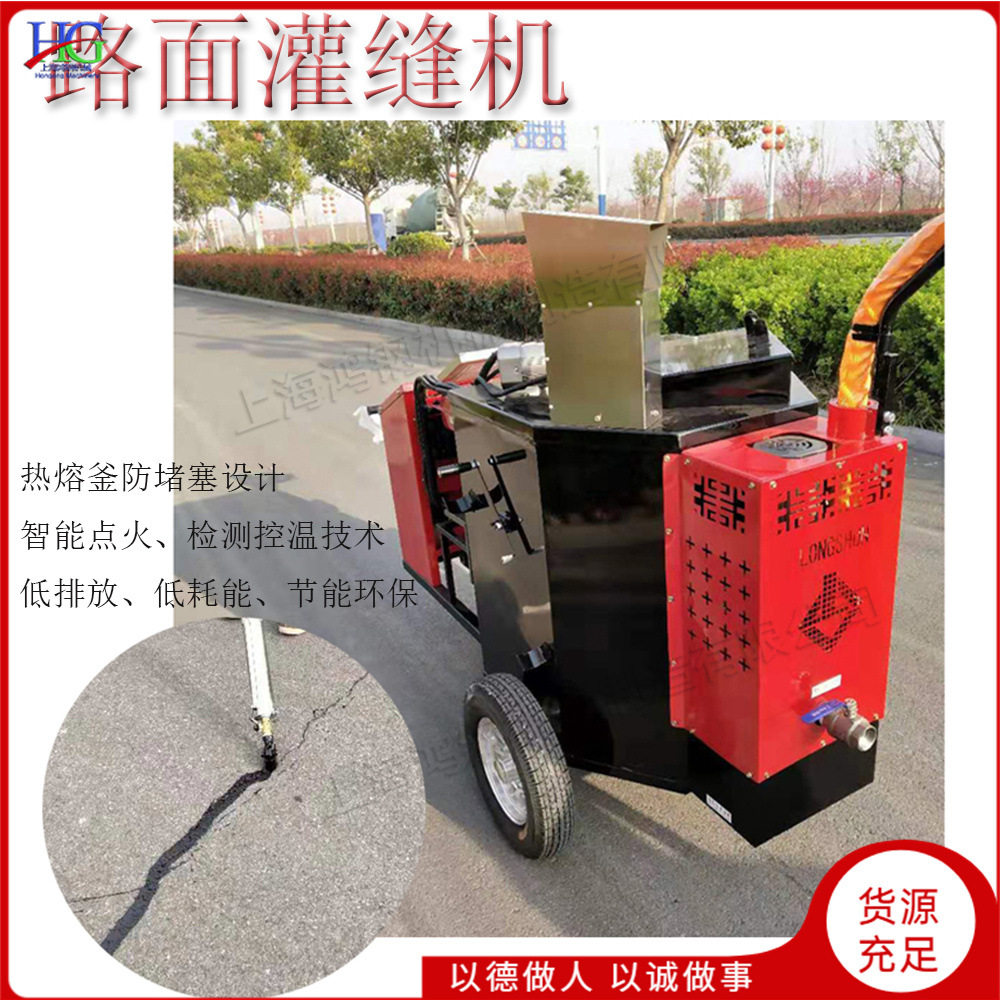 自动加热沥青路面裂缝修补灌缝机