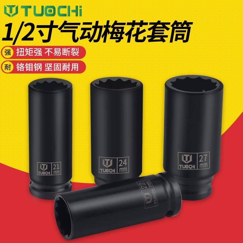 1梅/2寸大ZYC飞加长小风炮重型气套筒花十二角动套筒1件套轮胎修8