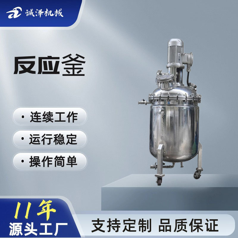 诚泽实验室2L减压蒸馏反应釜，回流提聚反应釜装置
