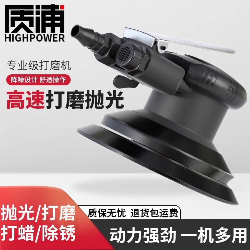 气动5寸砂纸打磨抛光机