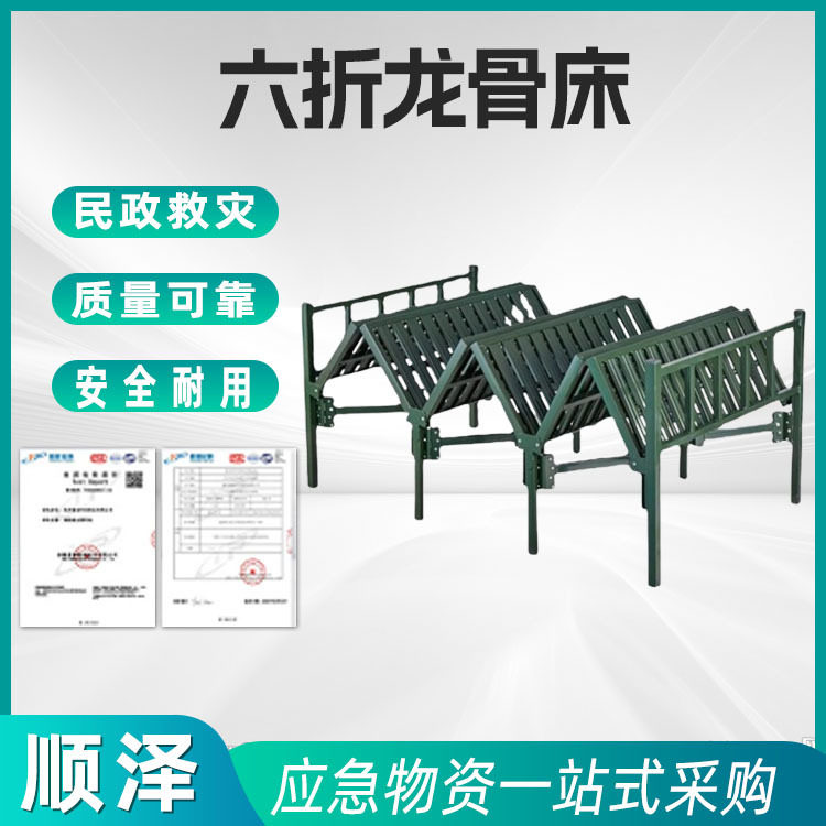 民政抢险救灾六折龙骨床抗震救灾单人陪护床绿色钢架折叠床
