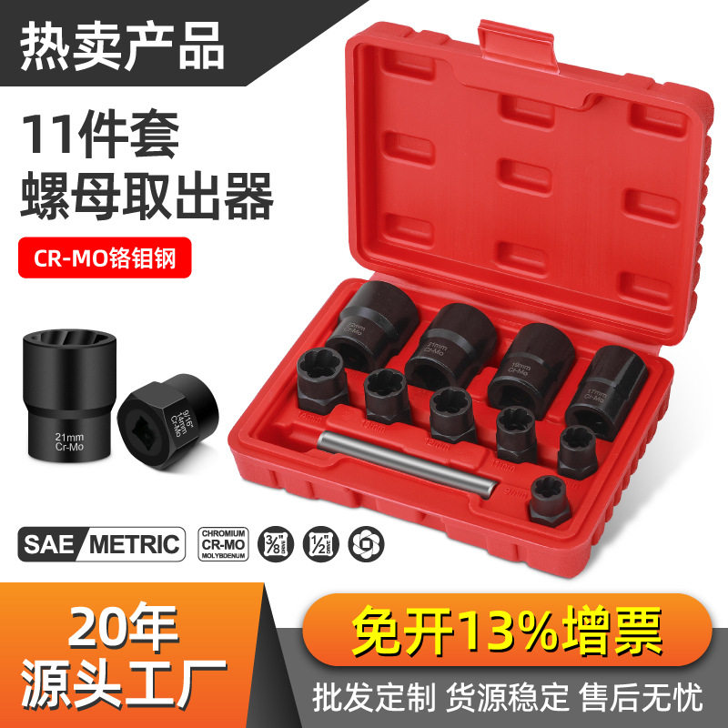 反牙套筒螺母取出器BBA防盗